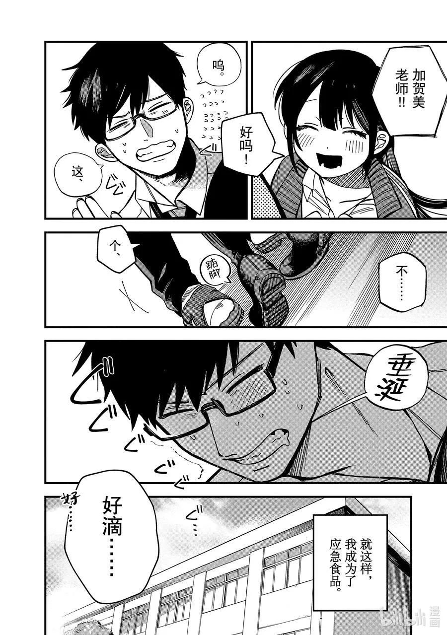 2 第2话 第38页