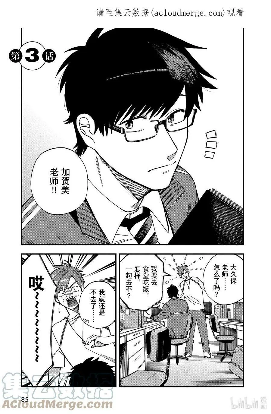2 第2话 第42页