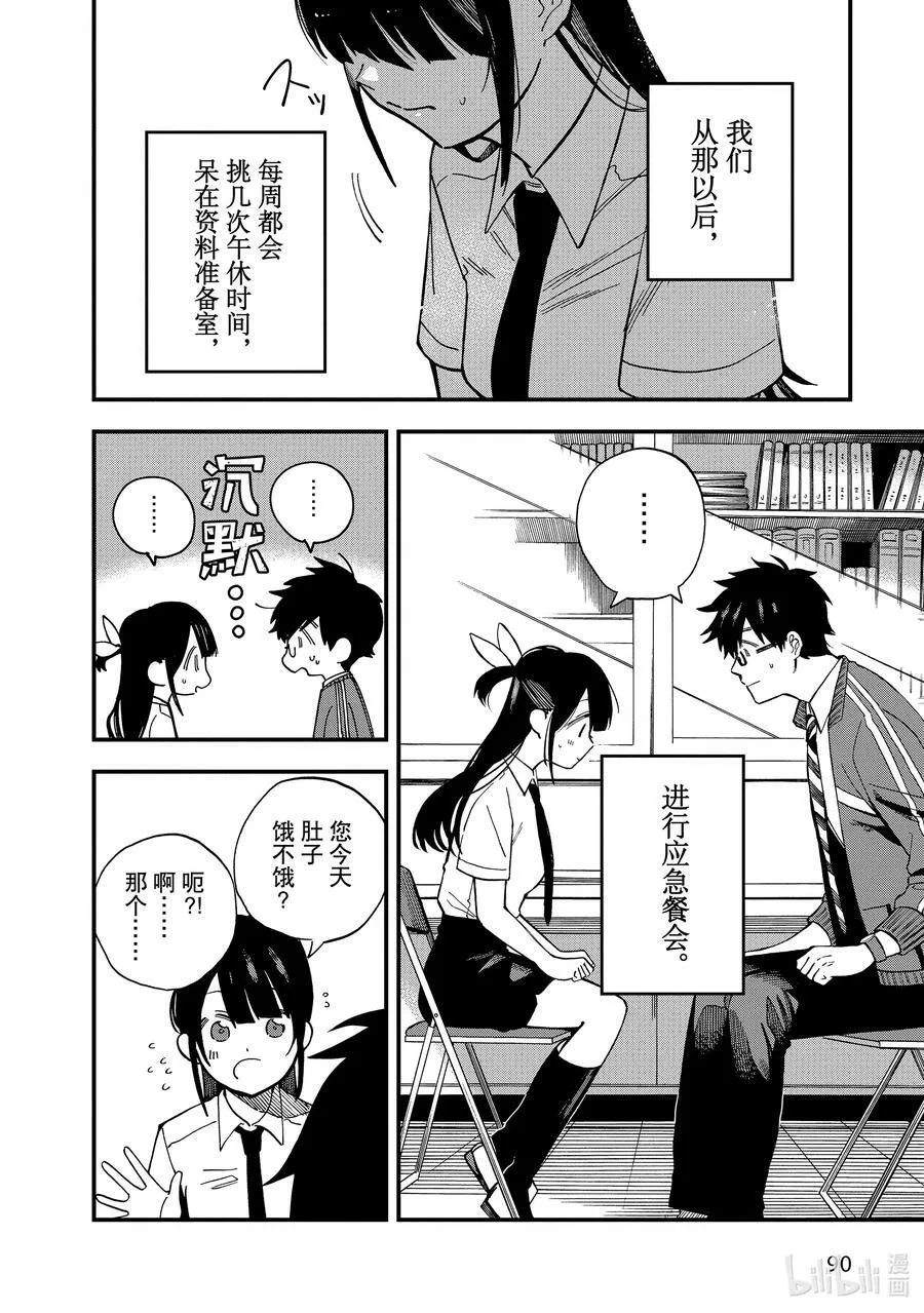 3 第3话 第6页