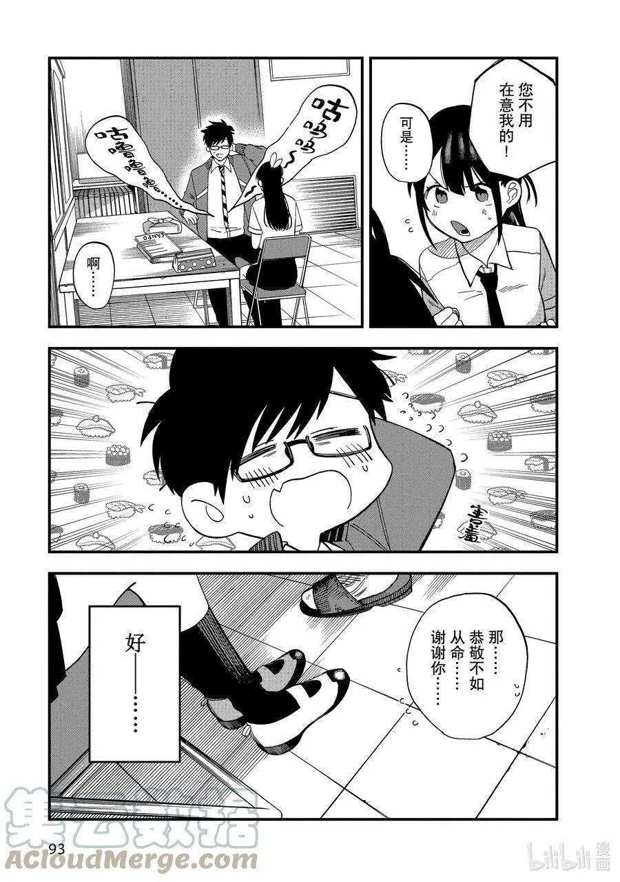 3 第3话 第9页