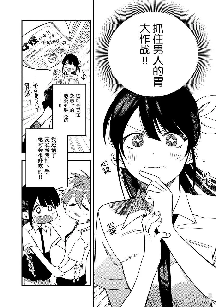 3 第3话 第10页