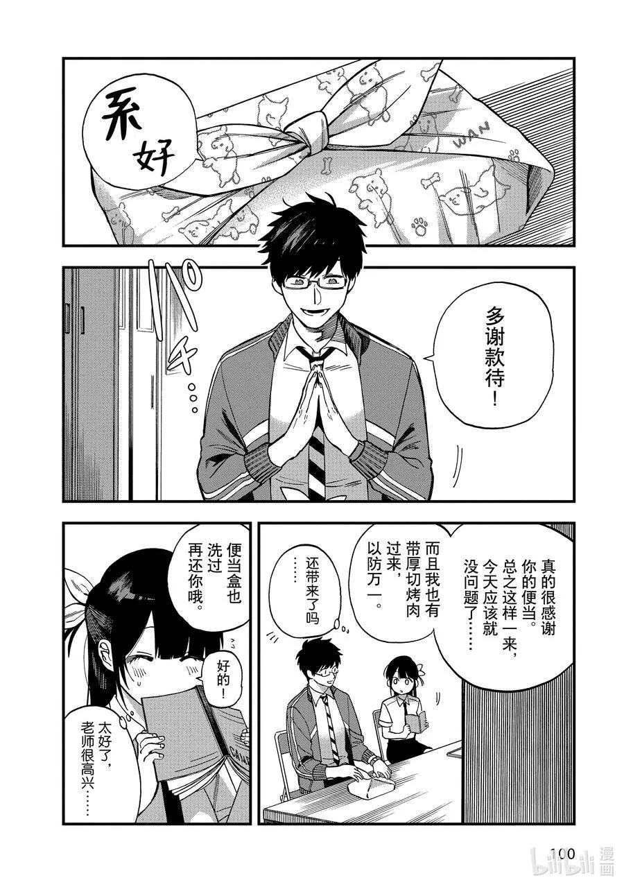 3 第3话 第16页