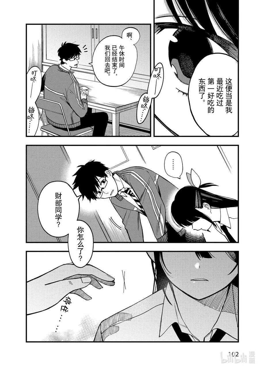 3 第3话 第18页