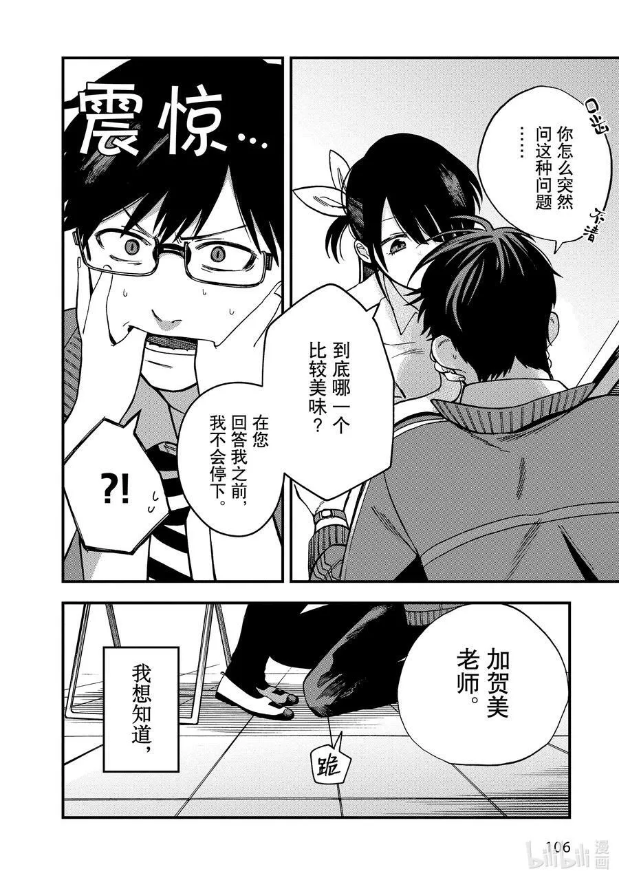 3 第3话 第22页