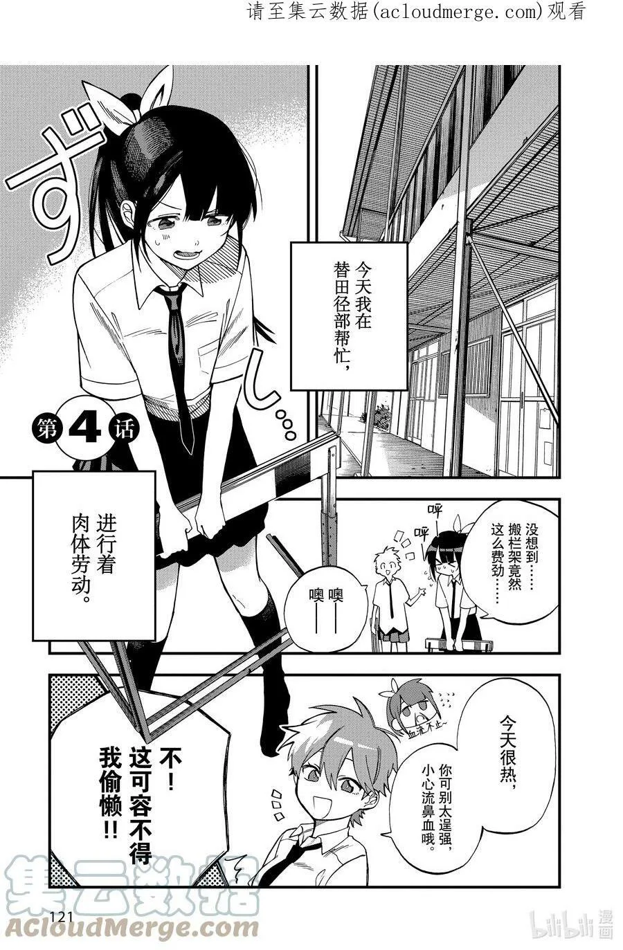 3 第3话 第38页