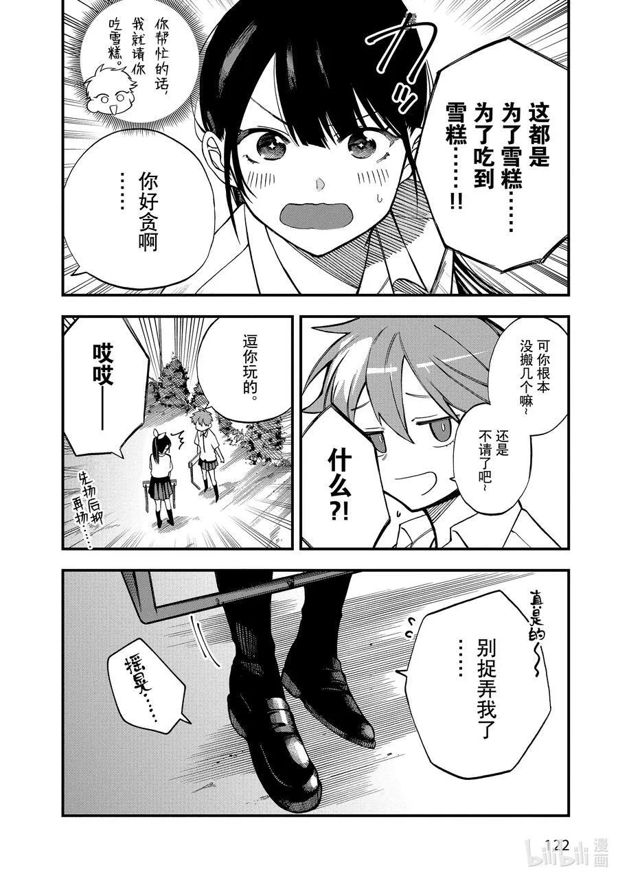 3 第3话 第39页