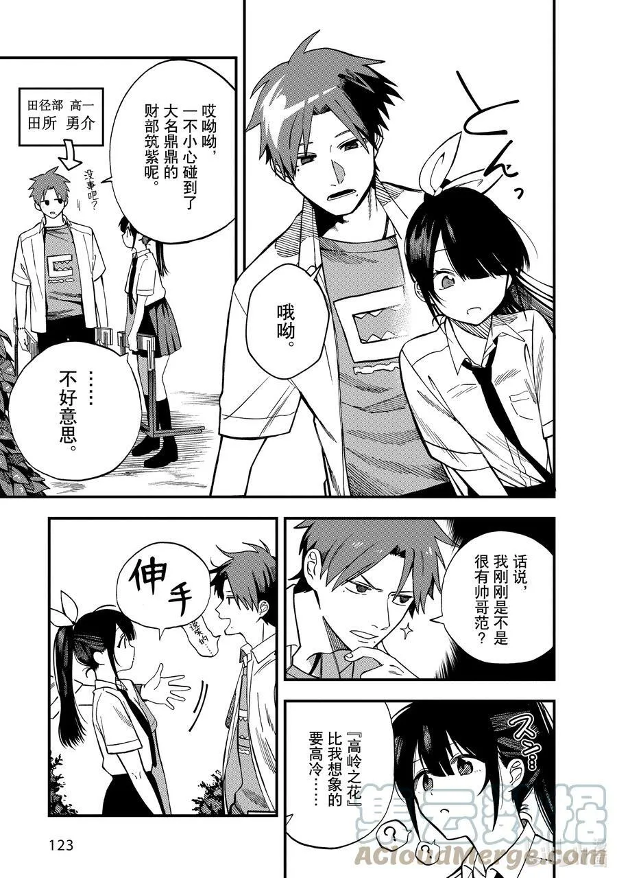 4 第4话 第3页