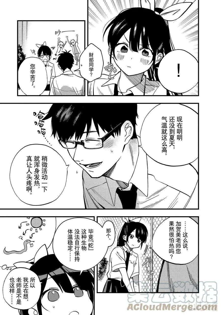 4 第4话 第5页