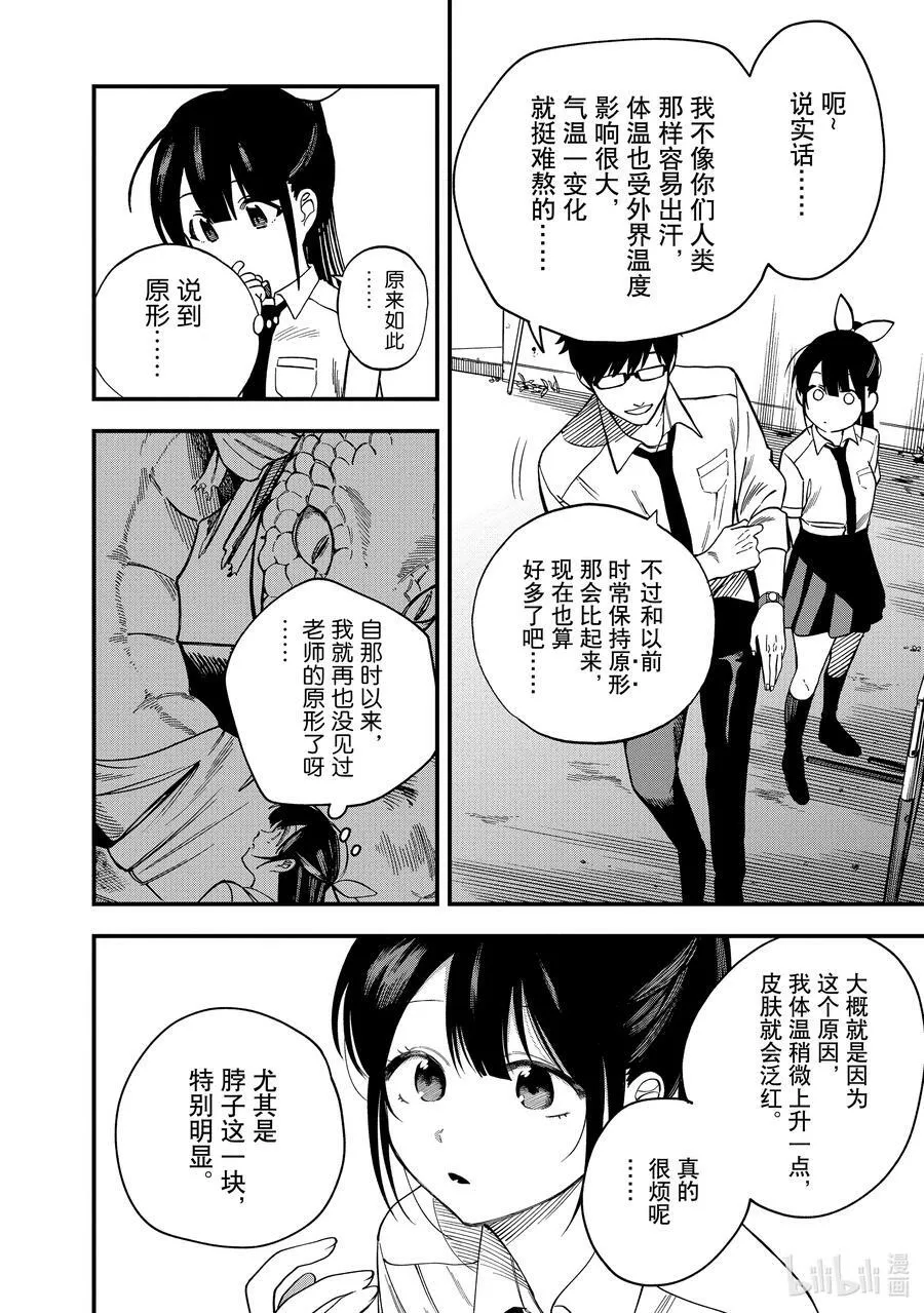 4 第4话 第6页