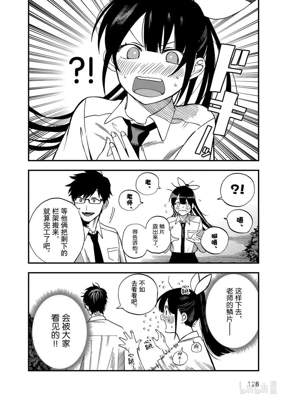 4 第4话 第8页