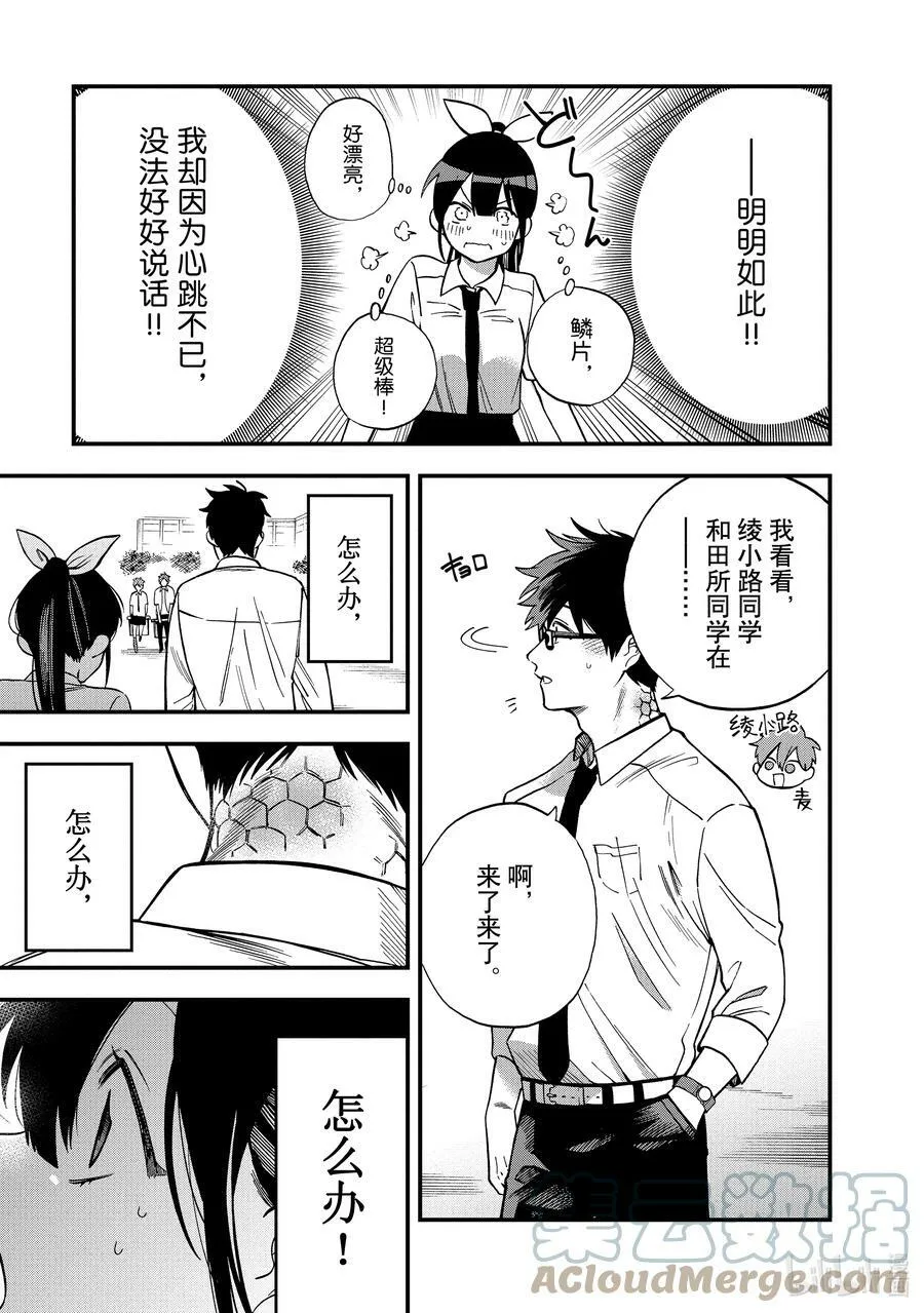 4 第4话 第9页
