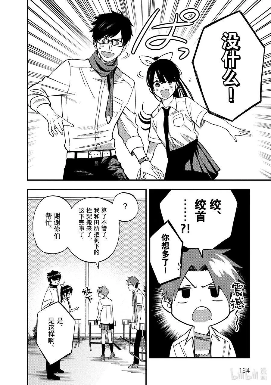 4 第4话 第14页
