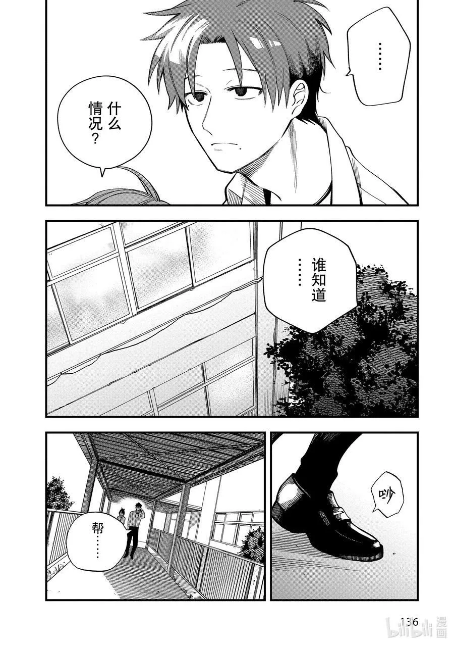 4 第4话 第16页