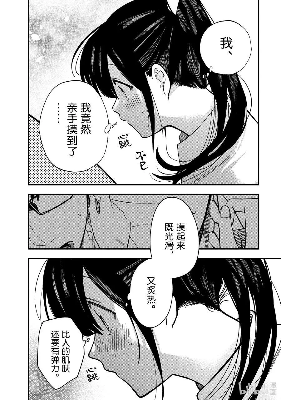 4 第4话 第18页