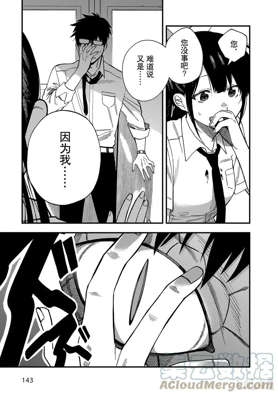 4 第4话 第23页