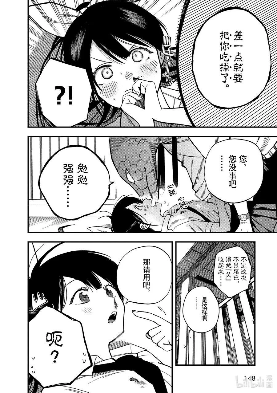 4 第4话 第28页