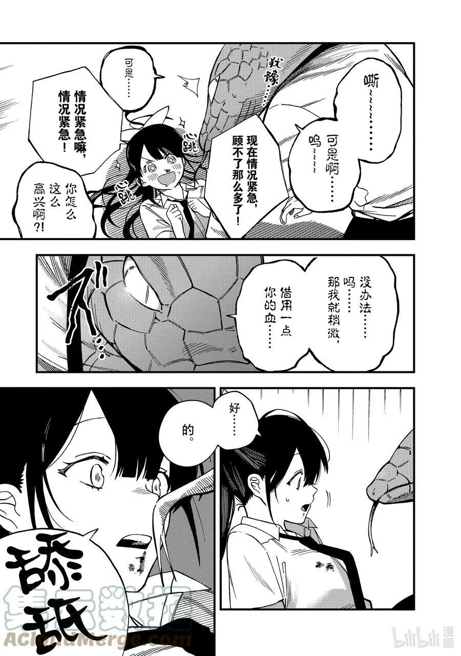 4 第4话 第29页