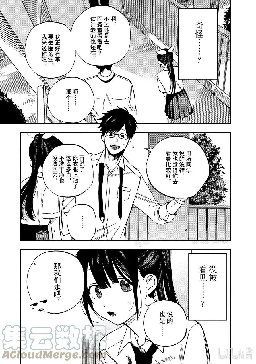 5 第5话 第7页