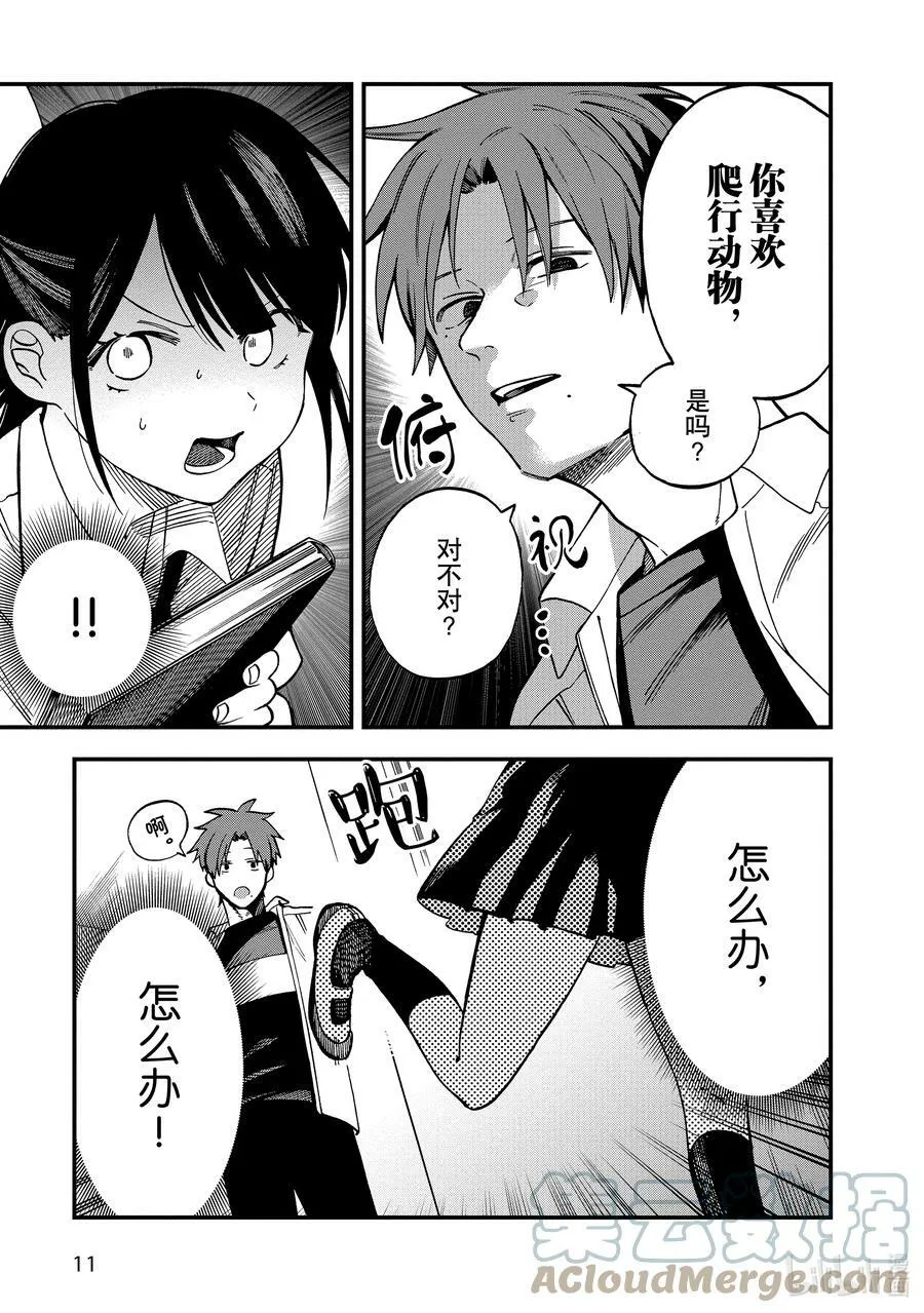 5 第5话 第15页