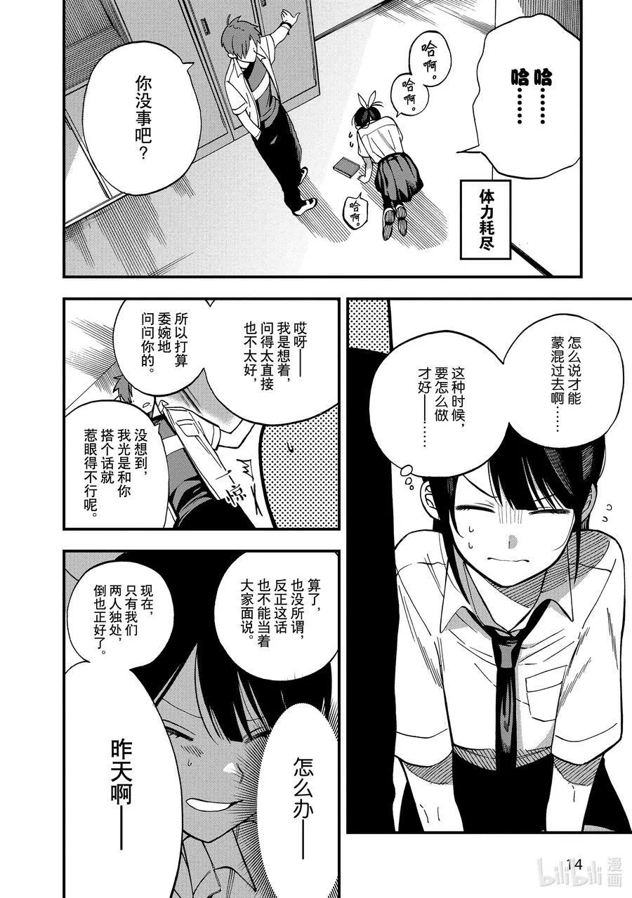 5 第5话 第18页