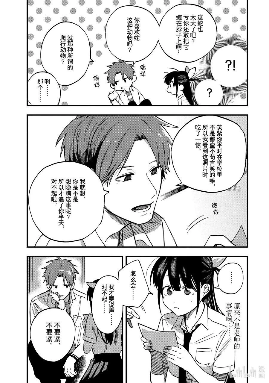 5 第5话 第20页