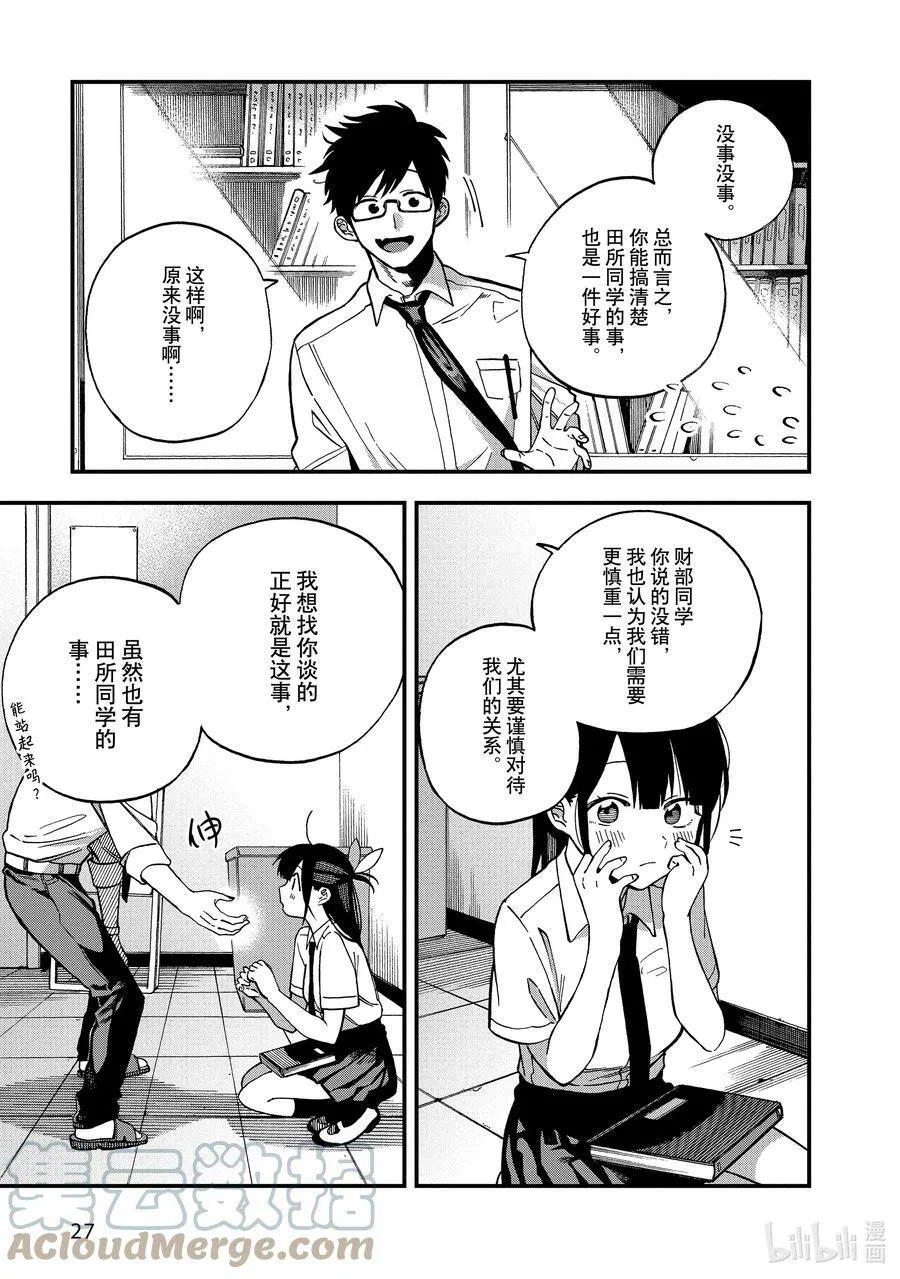 5 第5话 第31页