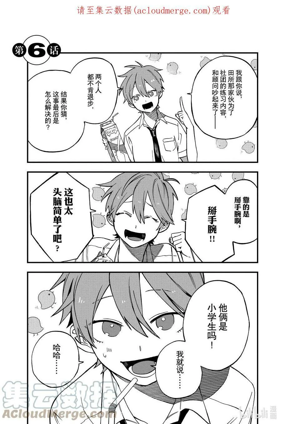 6 第6话 第1页