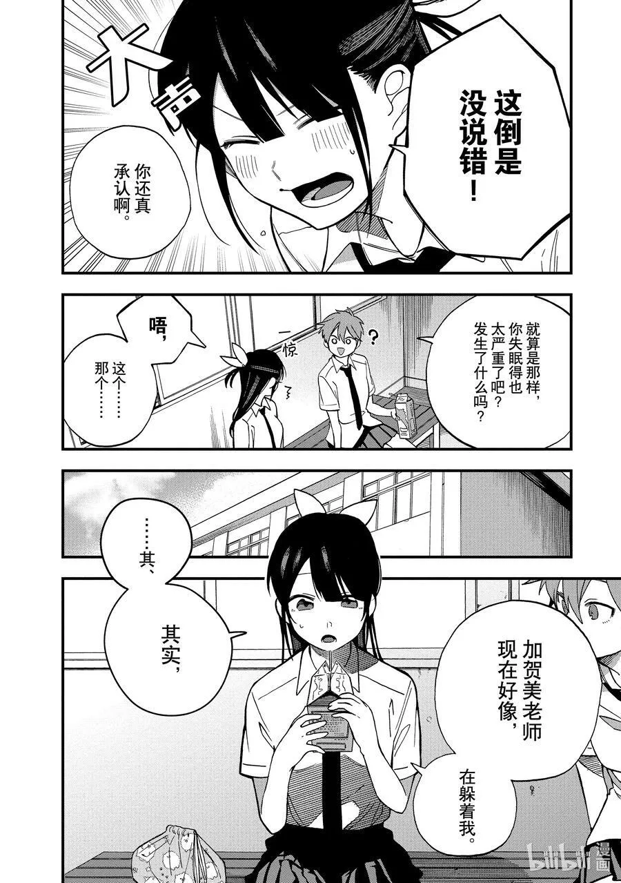 6 第6话 第4页