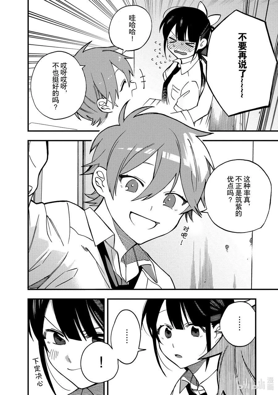 6 第6话 第8页