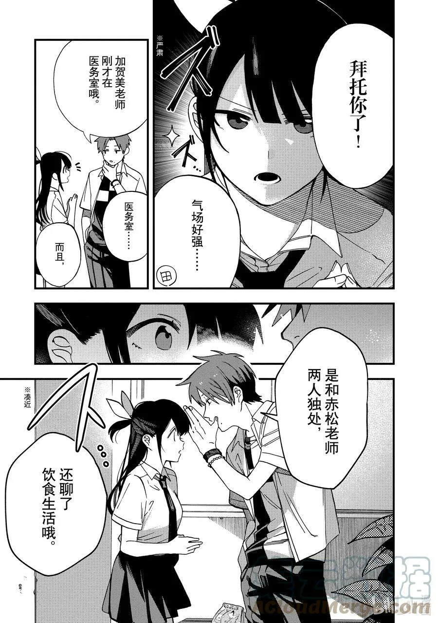 6 第6话 第11页