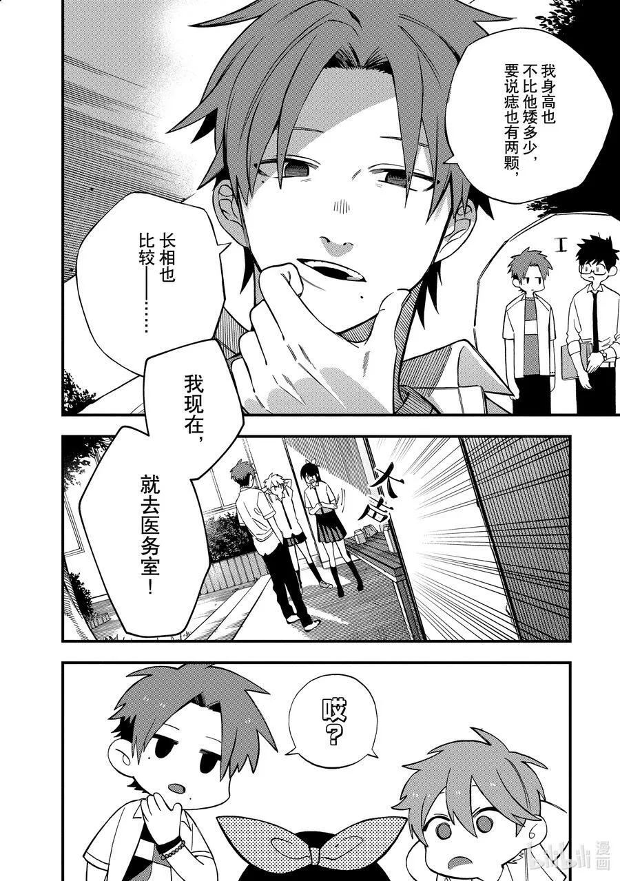 6 第6话 第14页