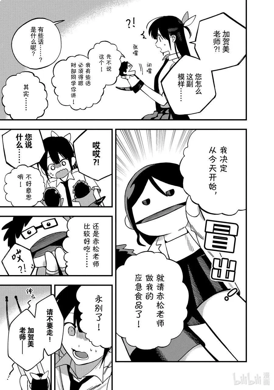 7 第7话 第3页