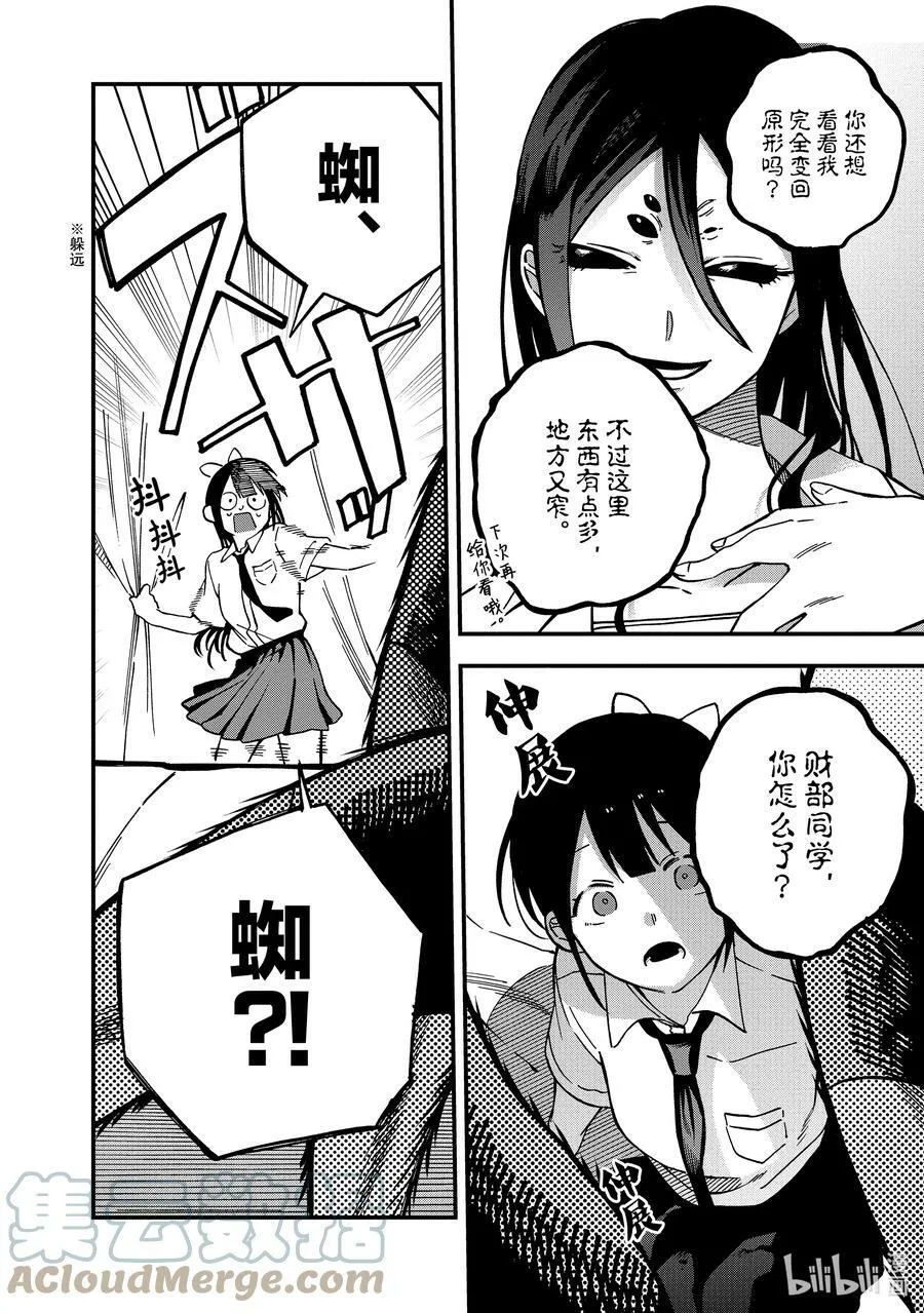 7 第7话 第10页