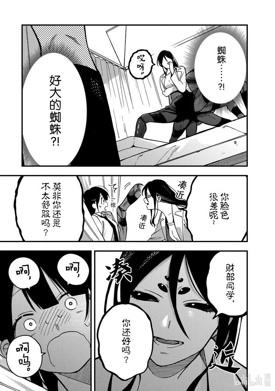 7 第7话 第11页