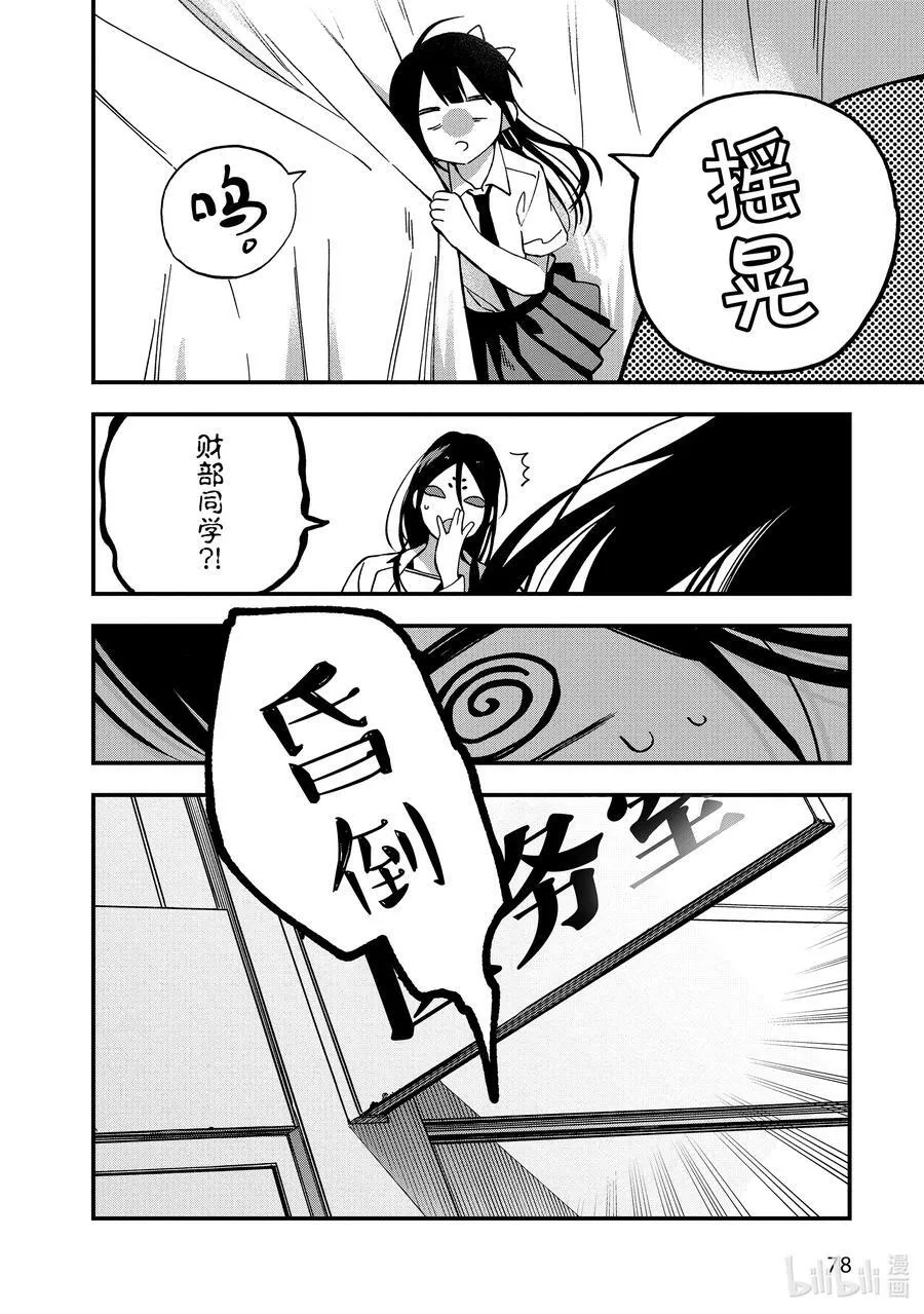 7 第7话 第12页