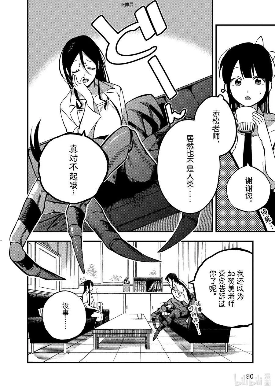 7 第7话 第14页