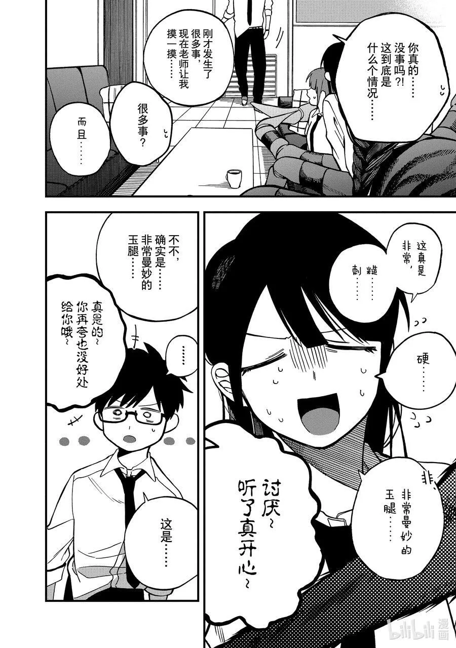 7 第7话 第20页