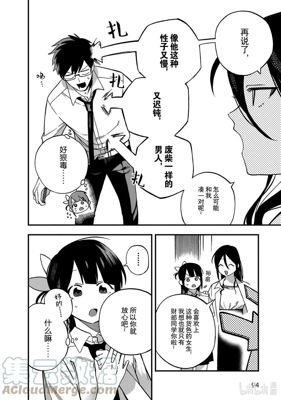 7 第7话 第28页
