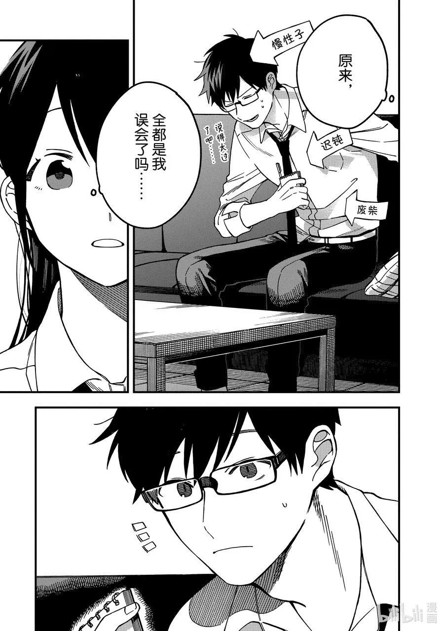 7 第7话 第29页