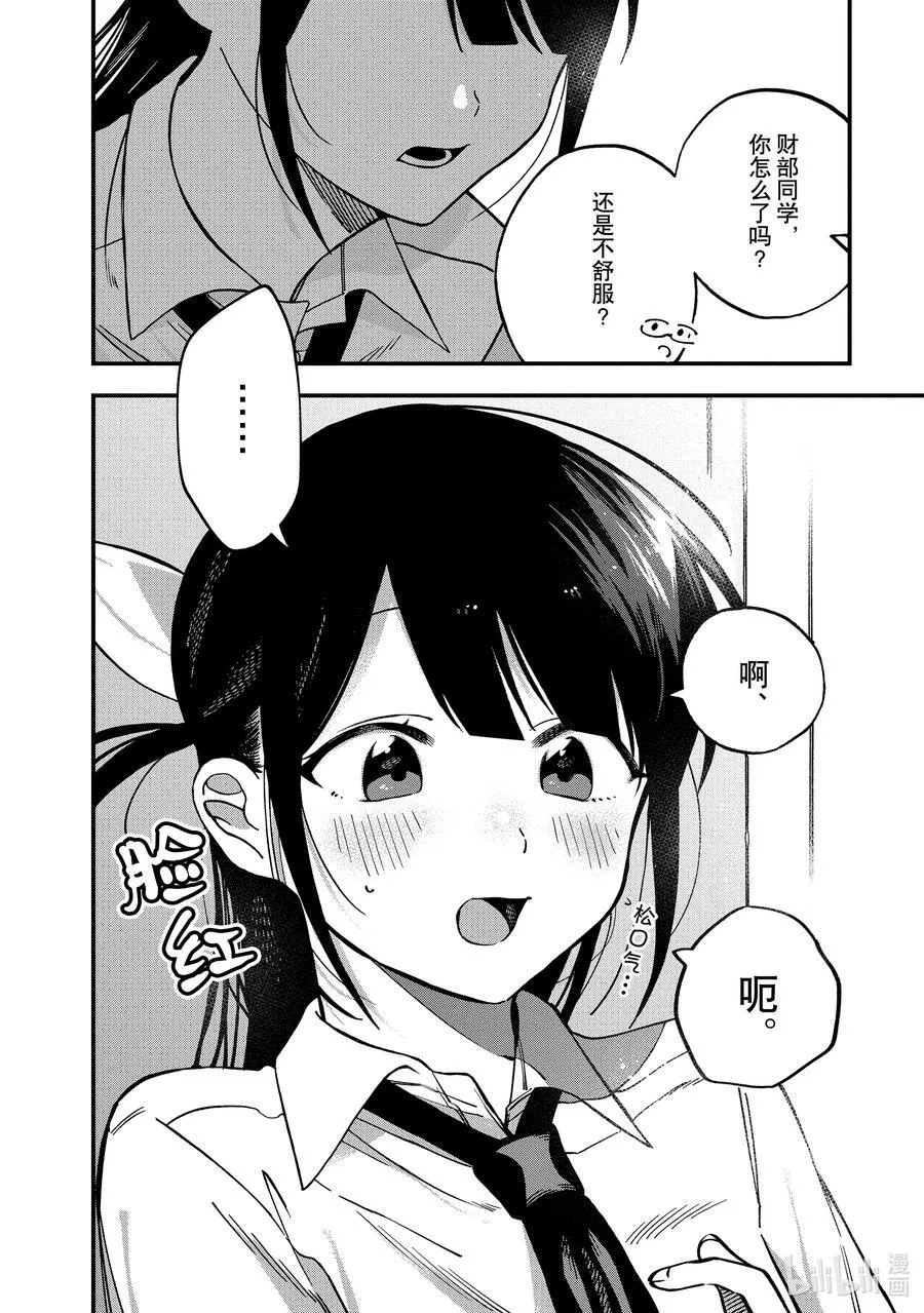 7 第7话 第30页