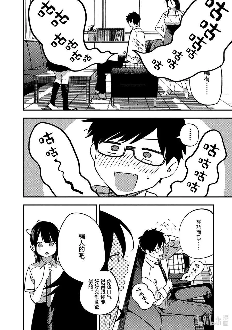 7 第7话 第32页
