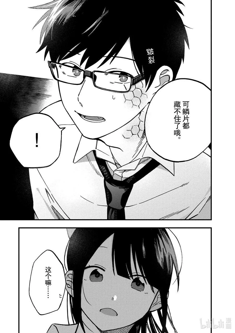 7 第7话 第33页