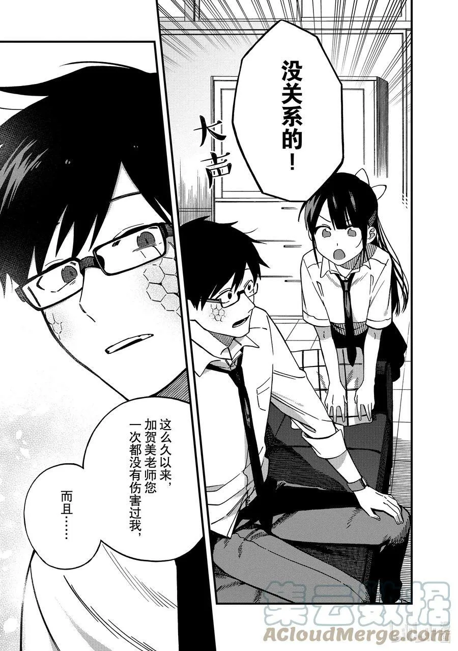 7 第7话 第37页