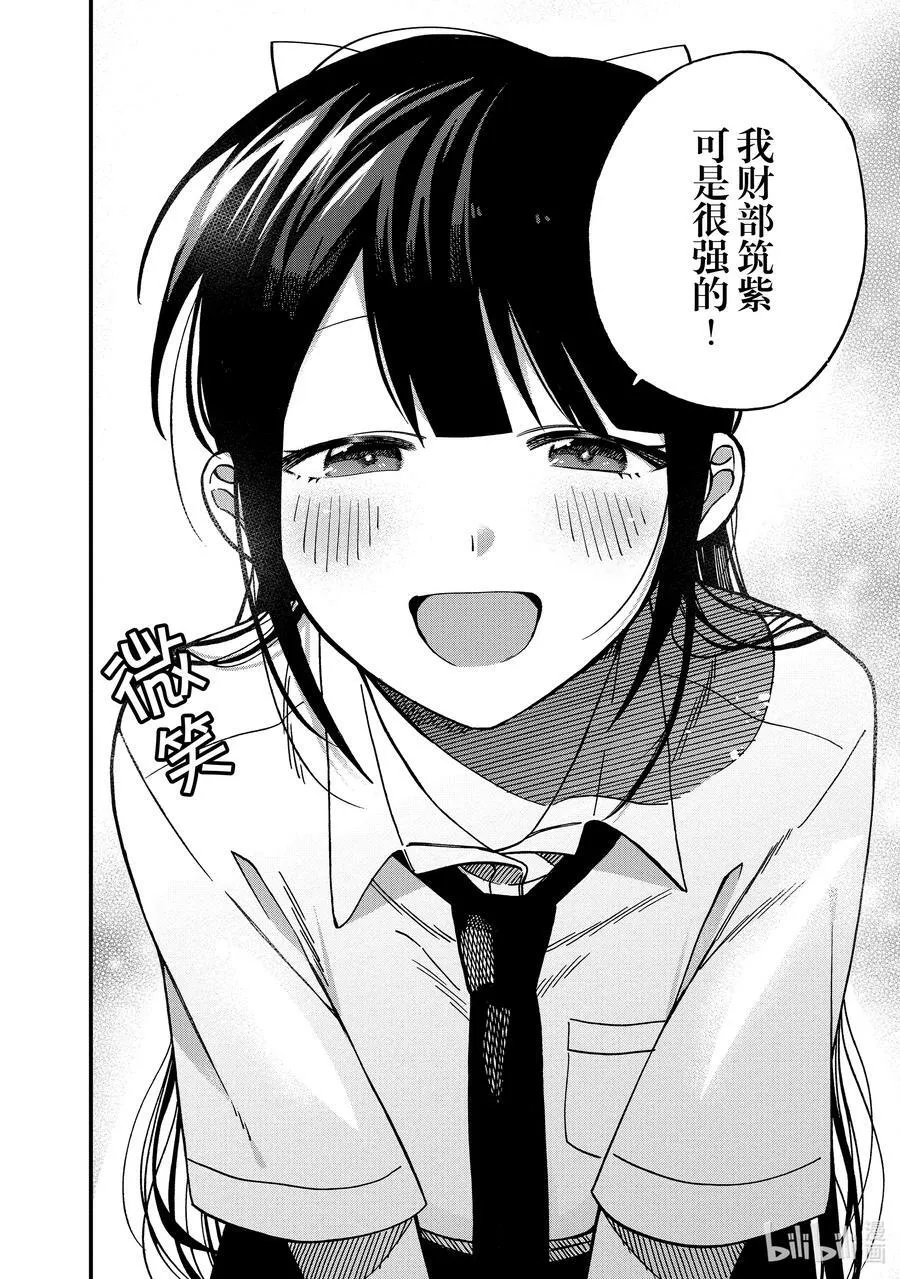 7 第7话 第38页