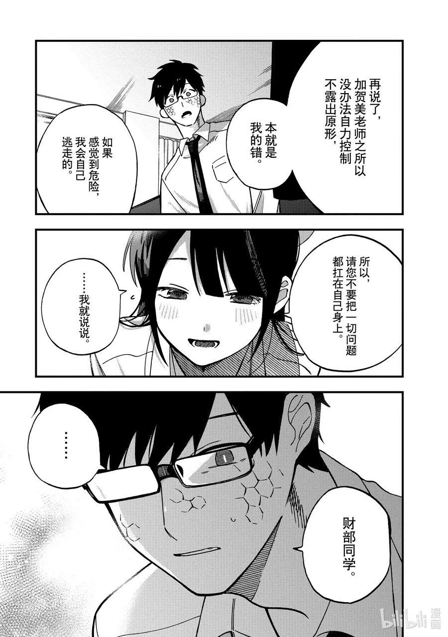 7 第7话 第39页