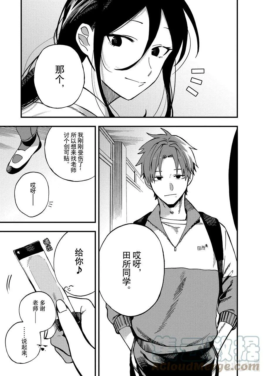 7 第7话 第43页