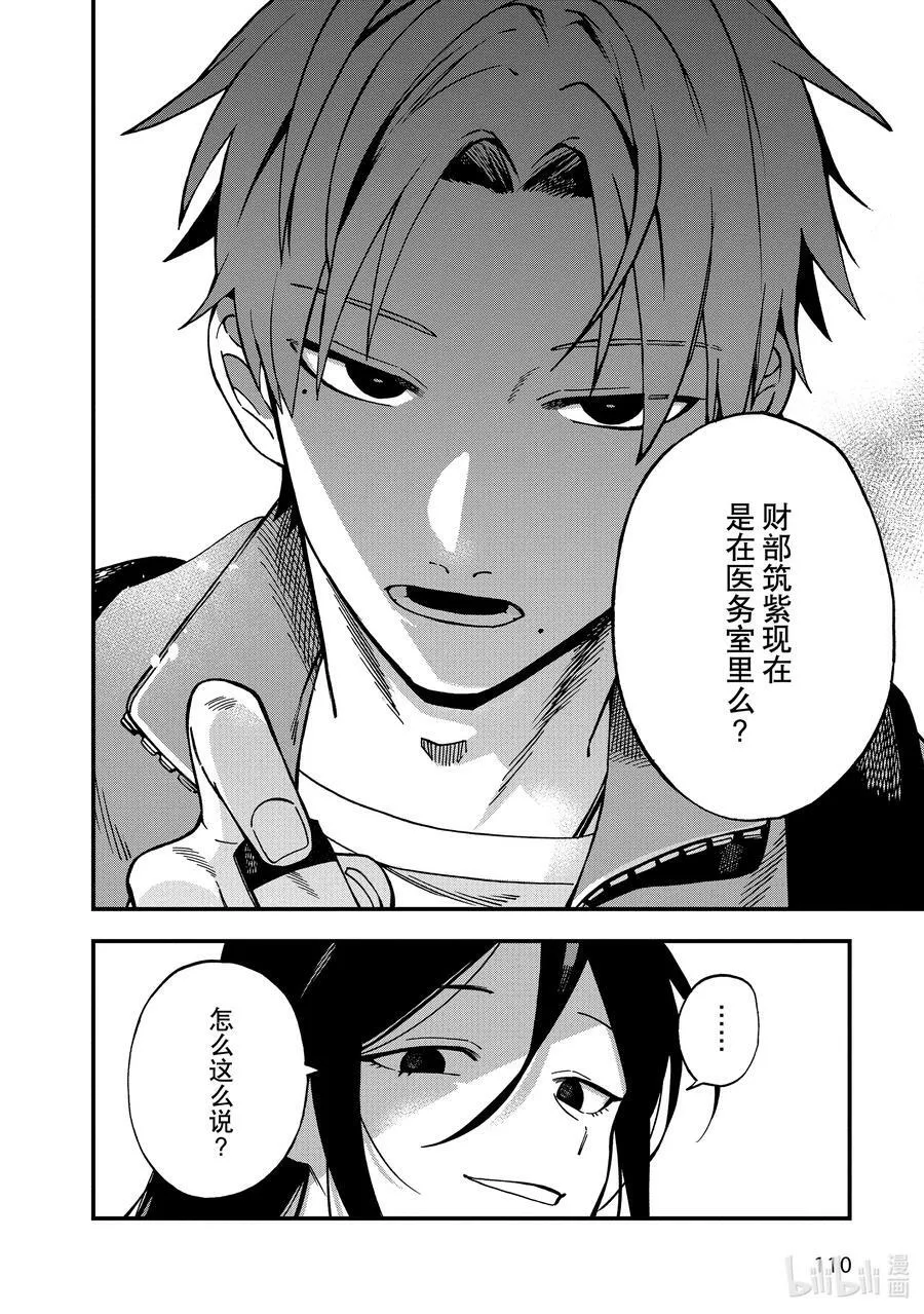7 第7话 第44页