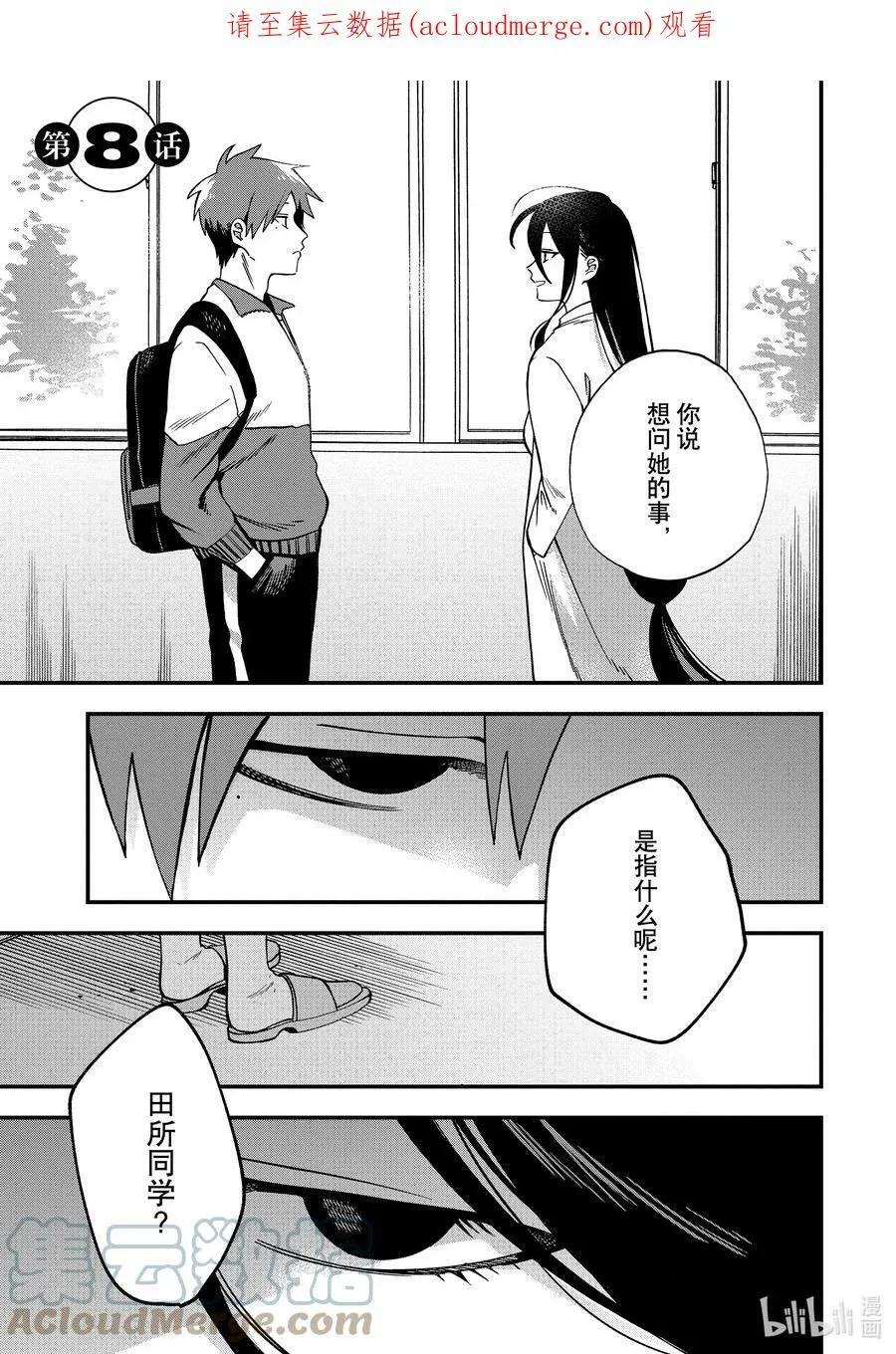 8 第8话 第1页
