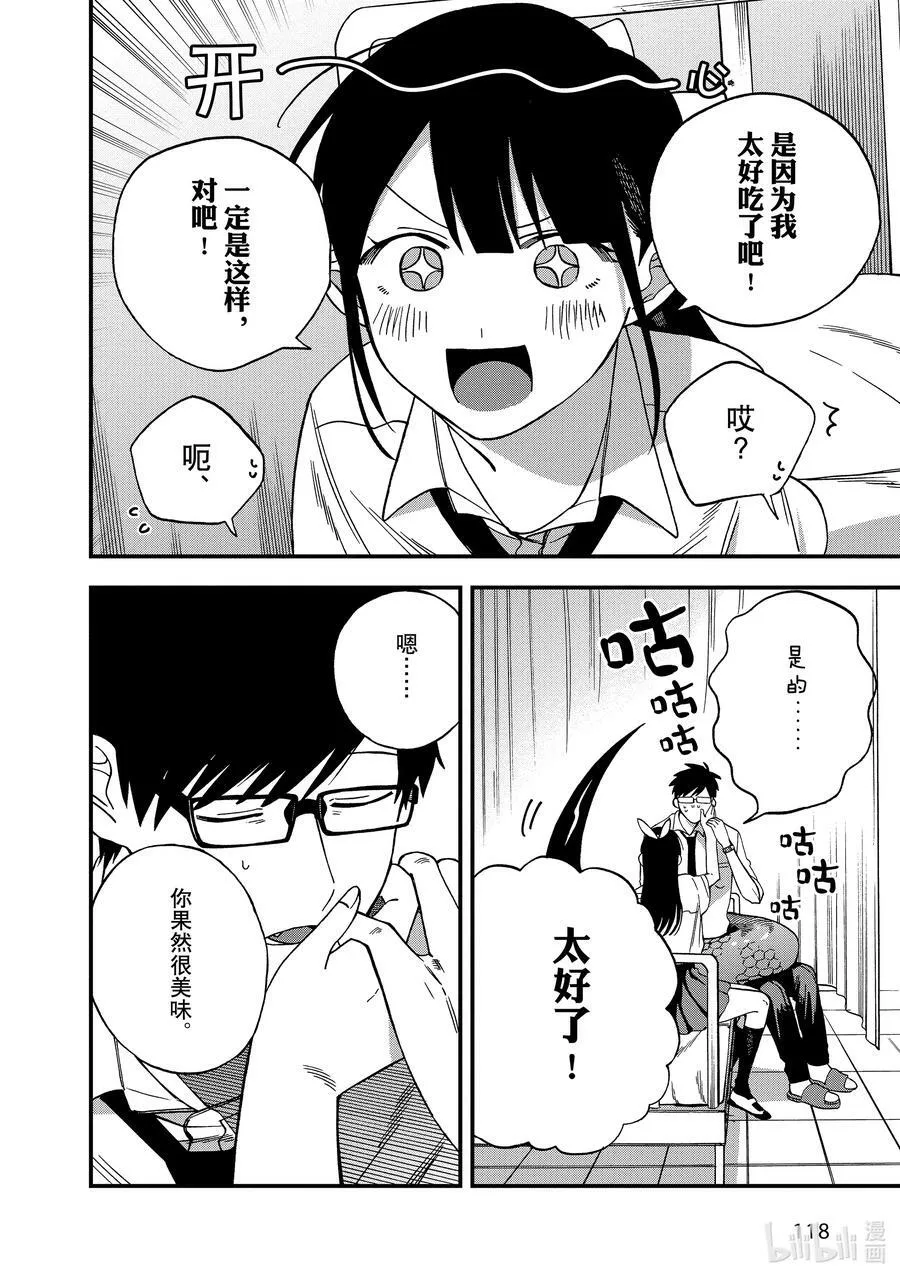 8 第8话 第6页