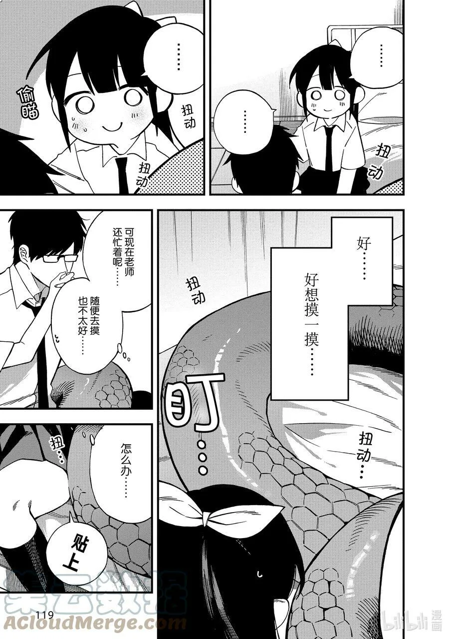 8 第8话 第7页